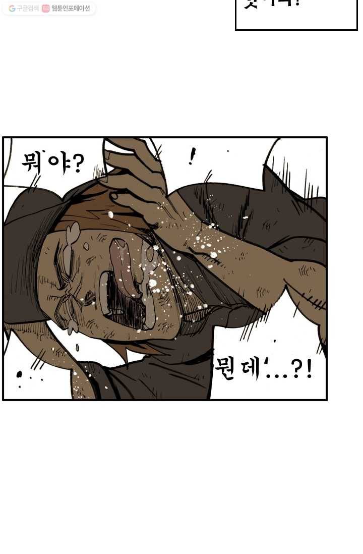 양아치 사냥꾼 43화 4