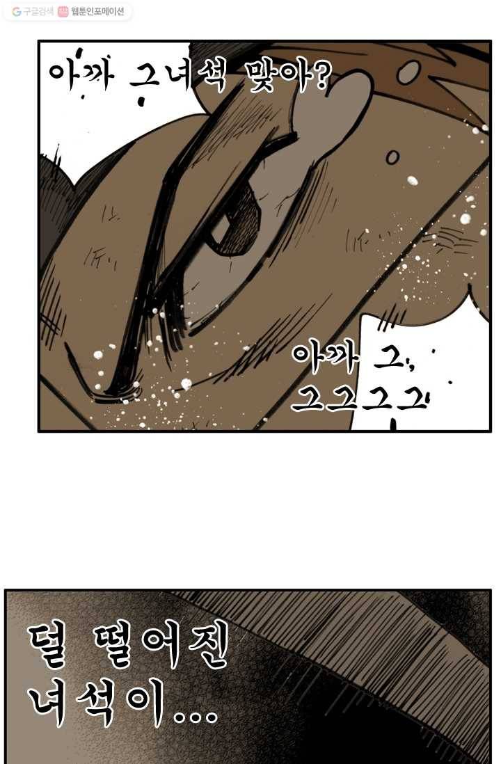 양아치 사냥꾼 43화 5