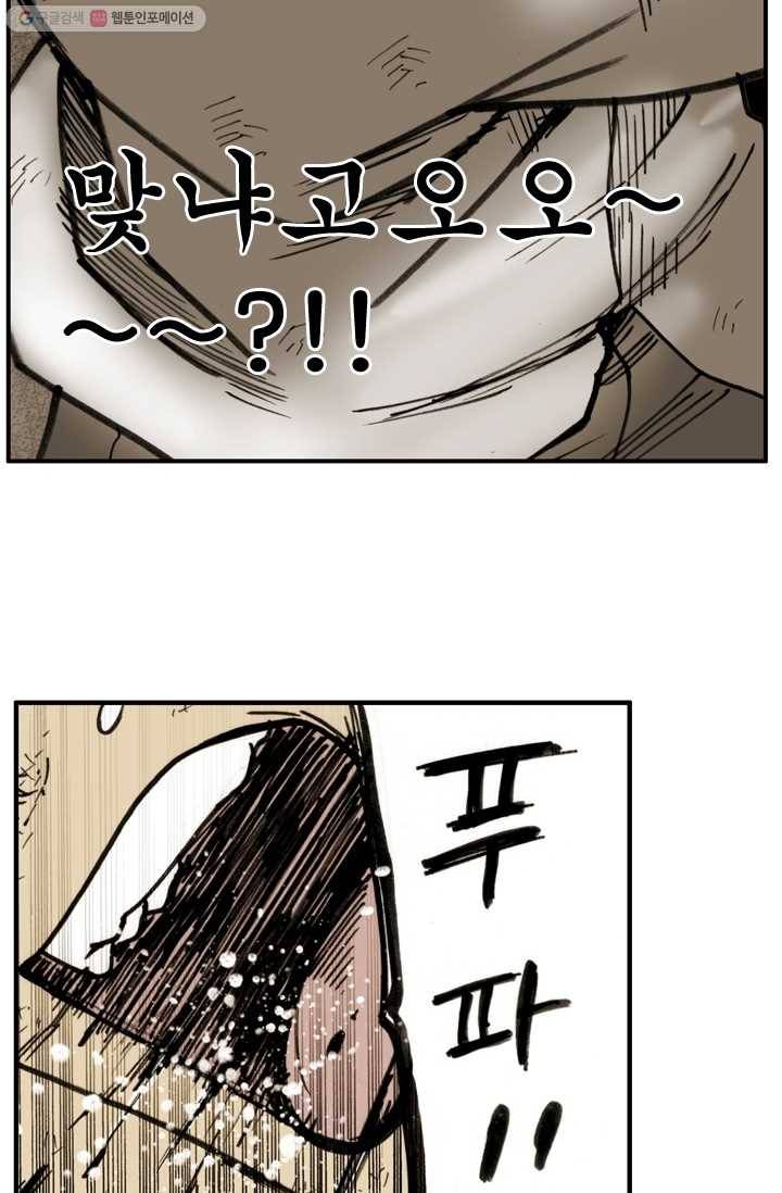 양아치 사냥꾼 43화 7