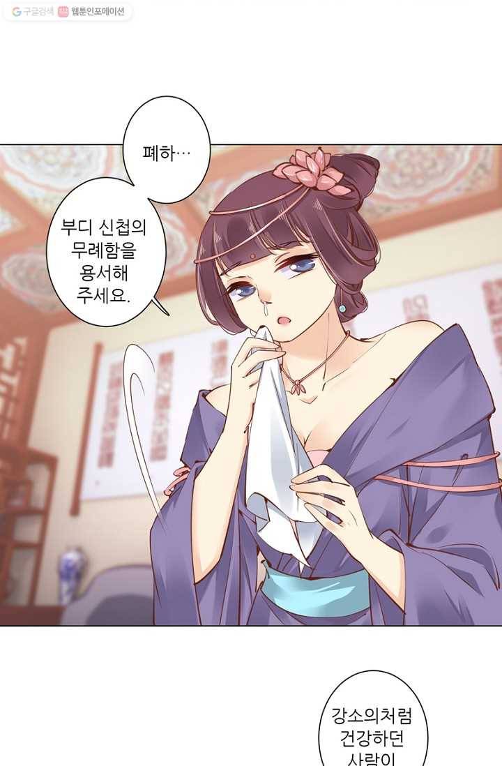 위황후, 궐을 쓰다 - 23화 2