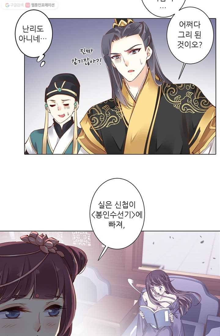 위황후, 궐을 쓰다 - 23화 3