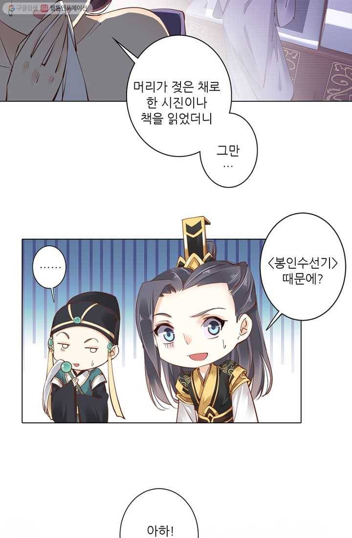 위황후, 궐을 쓰다 - 23화 4