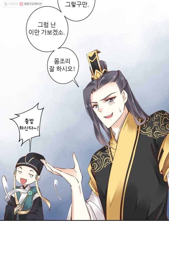 위황후, 궐을 쓰다 - 23화 5