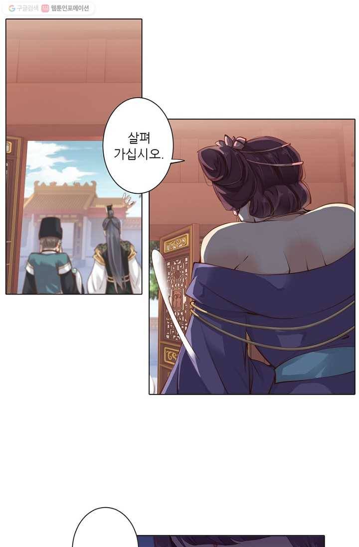 위황후, 궐을 쓰다 - 23화 6