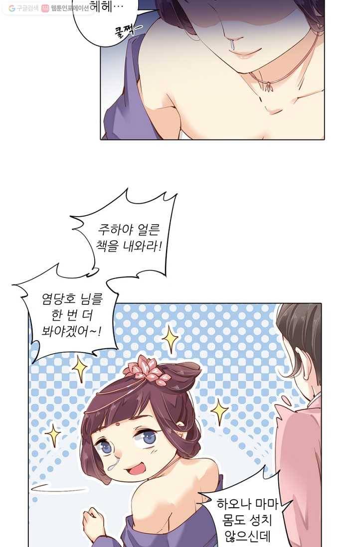 위황후, 궐을 쓰다 - 23화 7