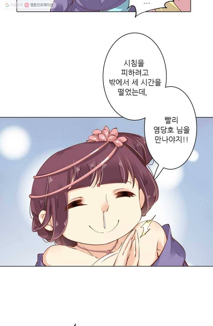 위황후, 궐을 쓰다 - 23화 8
