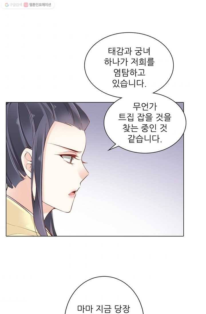 위황후, 궐을 쓰다 - 33화 1