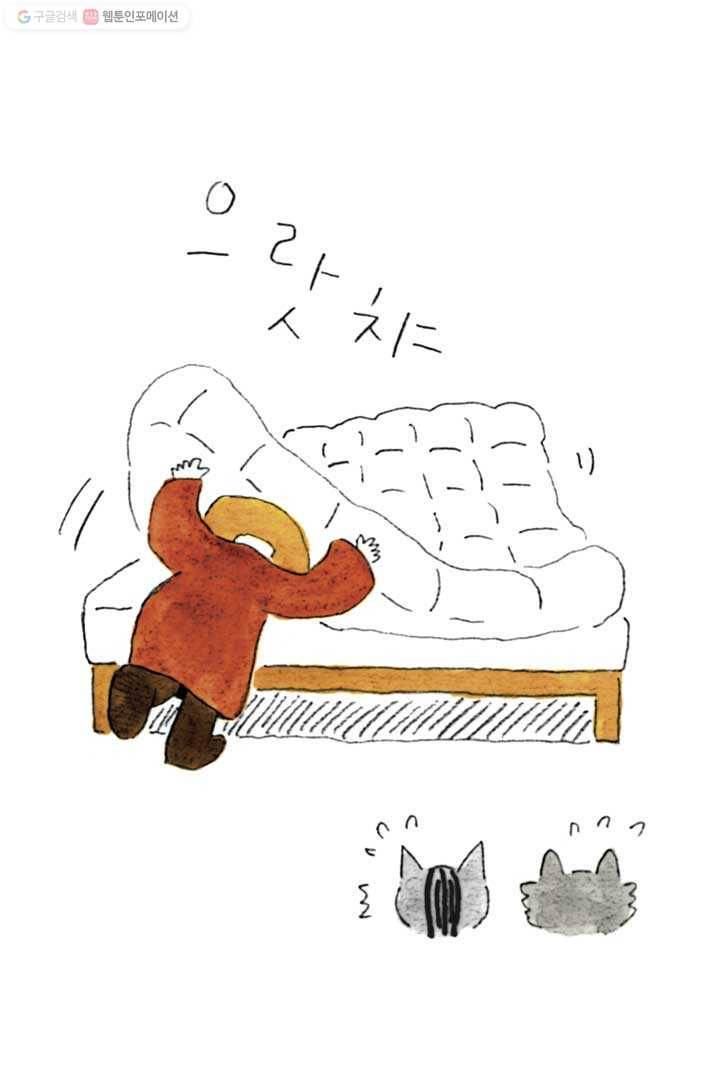 은동은동+옹동스 85화. 우리들의 골골송 3