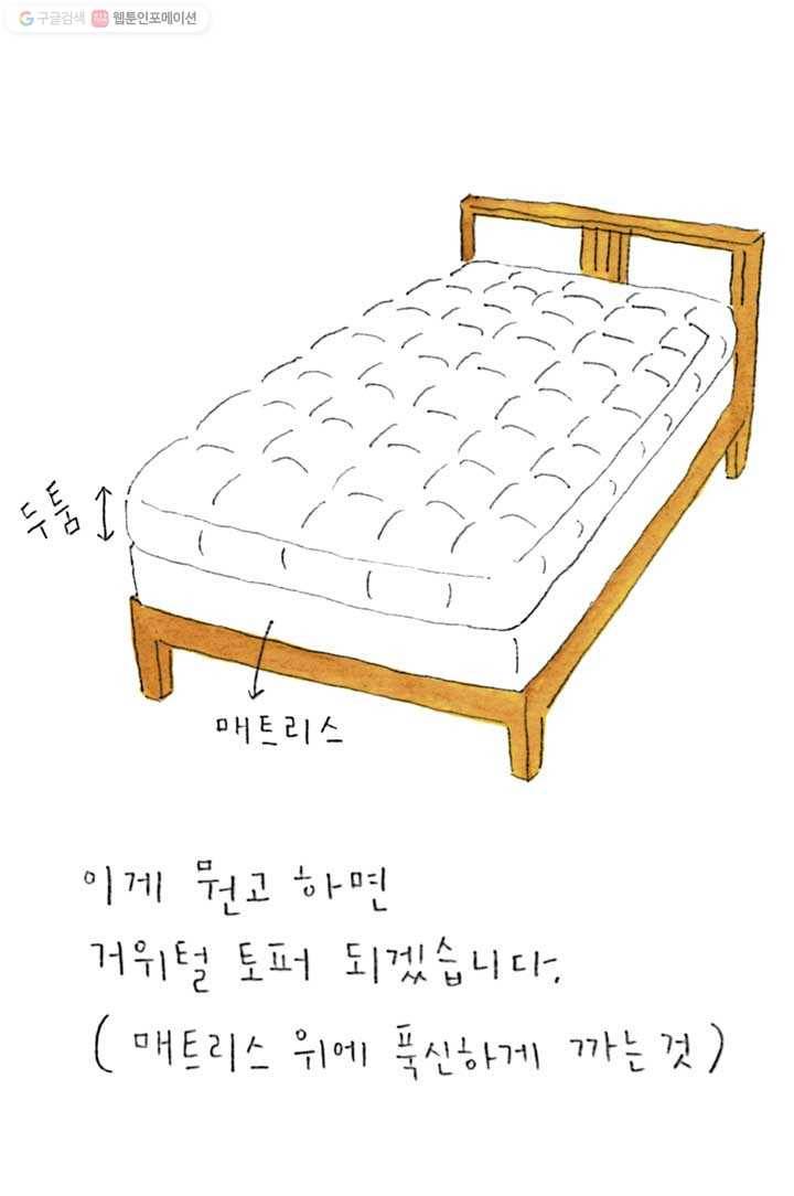 은동은동+옹동스 85화. 우리들의 골골송 4