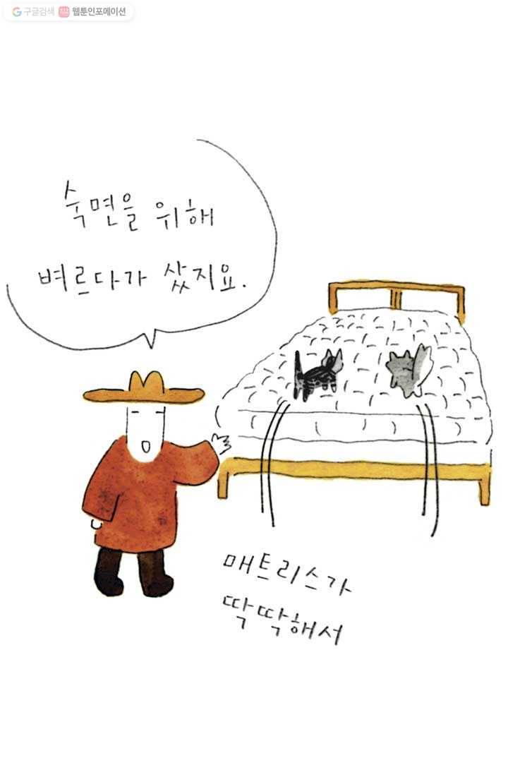 은동은동+옹동스 85화. 우리들의 골골송 5