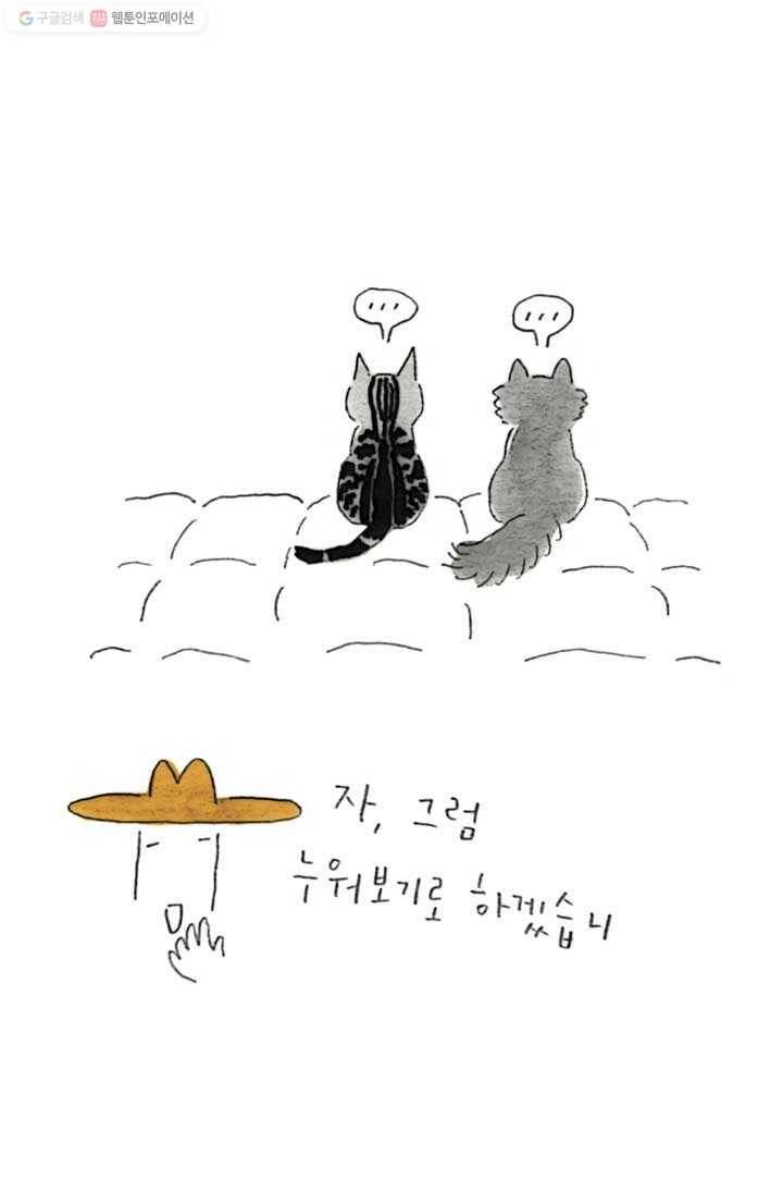 은동은동+옹동스 85화. 우리들의 골골송 6