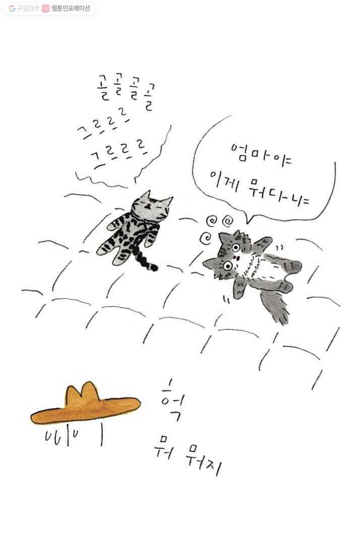 은동은동+옹동스 85화. 우리들의 골골송 7