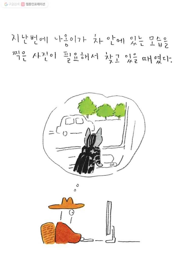 은동은동+옹동스 92화. 돌아보며 2