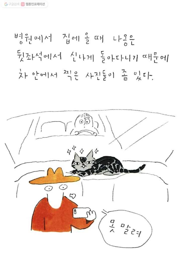 은동은동+옹동스 92화. 돌아보며 3