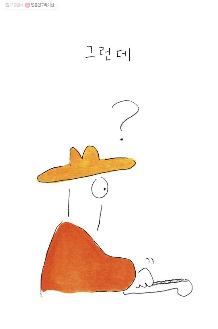 은동은동+옹동스 92화. 돌아보며 4