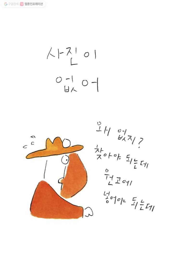 은동은동+옹동스 92화. 돌아보며 5