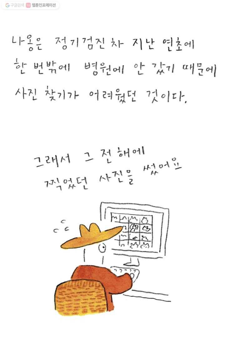 은동은동+옹동스 92화. 돌아보며 7