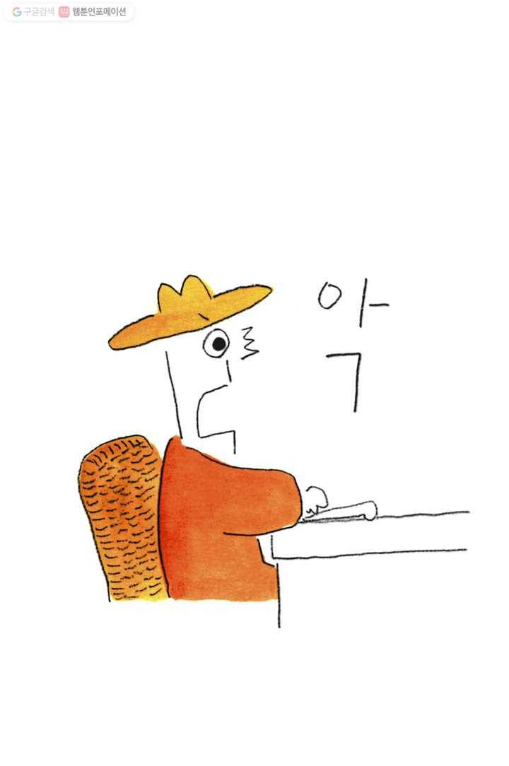 은동은동+옹동스 99화. 노는게 좋아 2