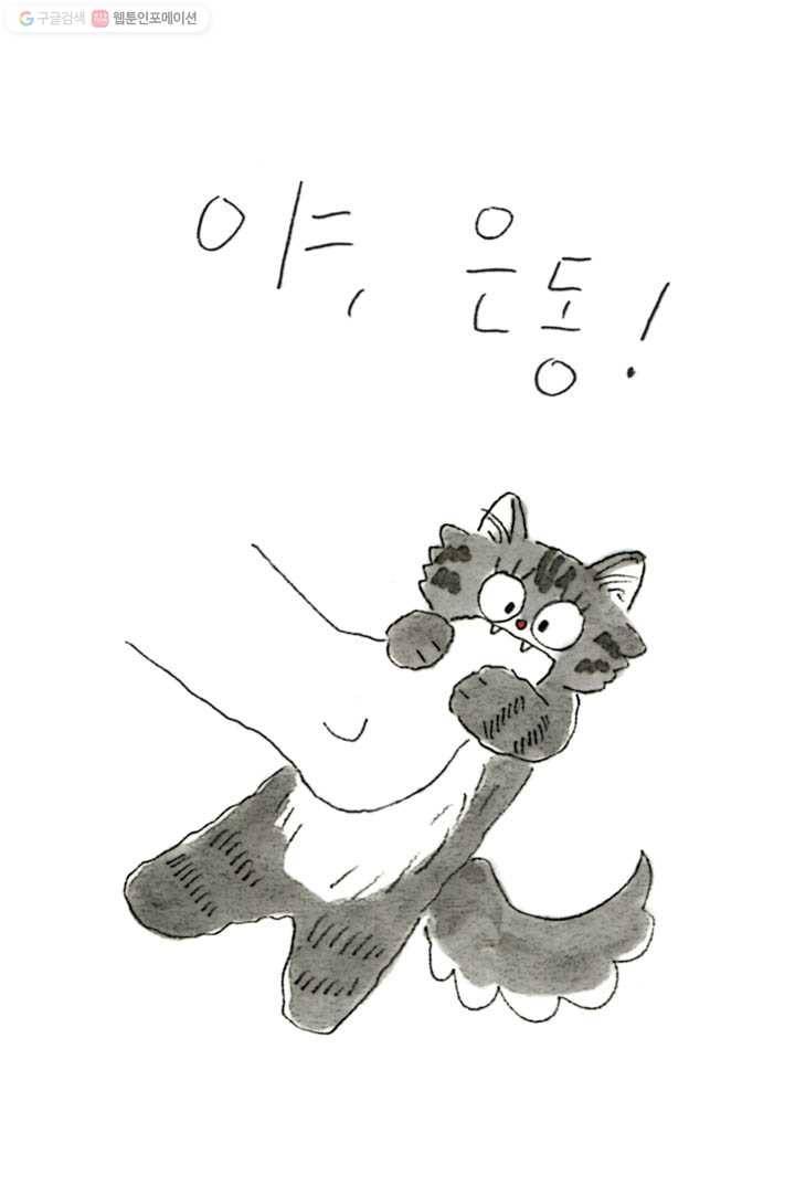 은동은동+옹동스 99화. 노는게 좋아 3