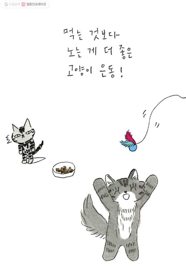 은동은동+옹동스 99화. 노는게 좋아 6