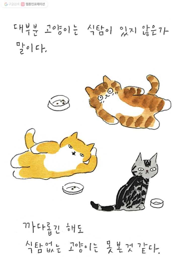 은동은동+옹동스 99화. 노는게 좋아 7