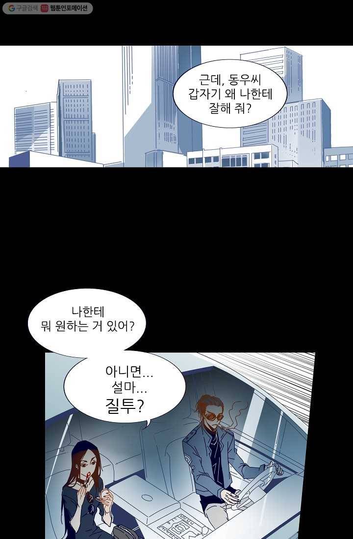 천면남친 26화 7