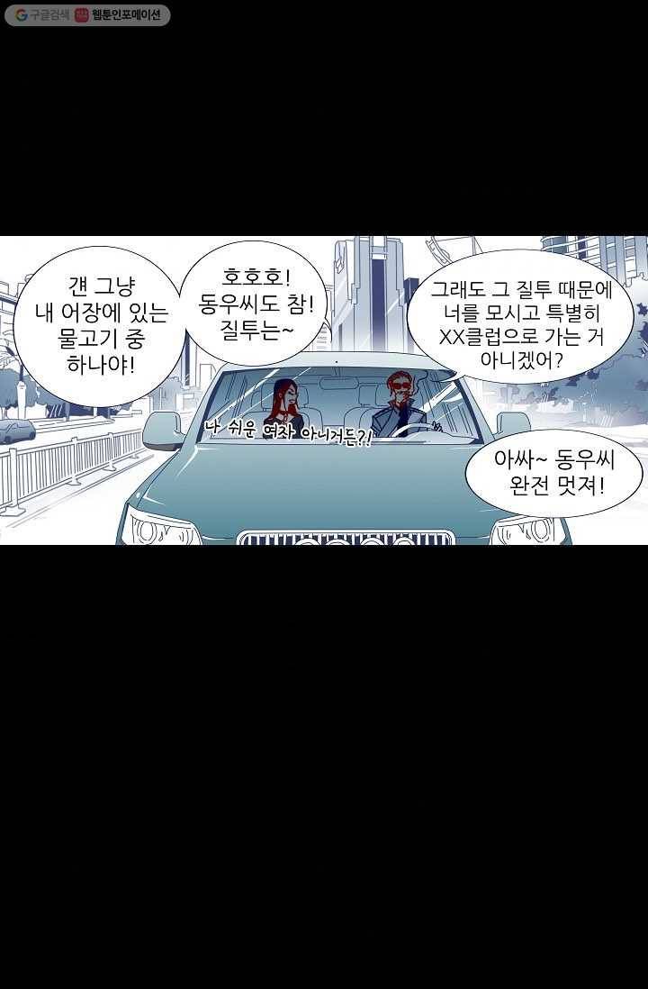 천면남친 26화 9