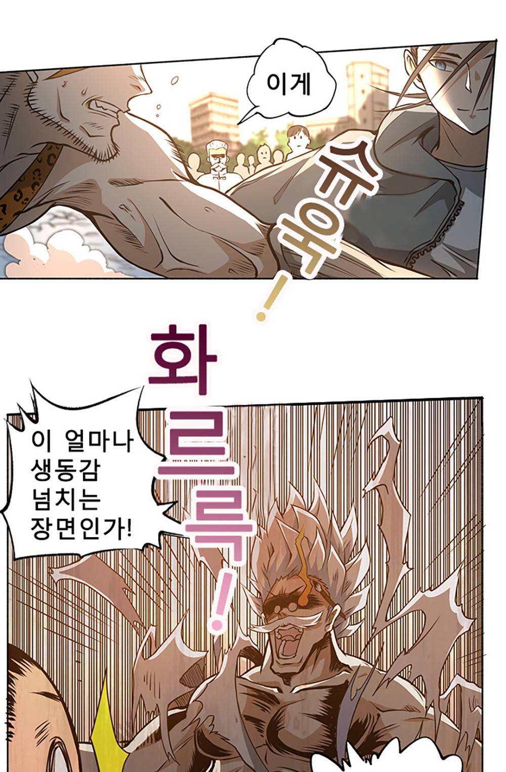 만능왕：9화 2