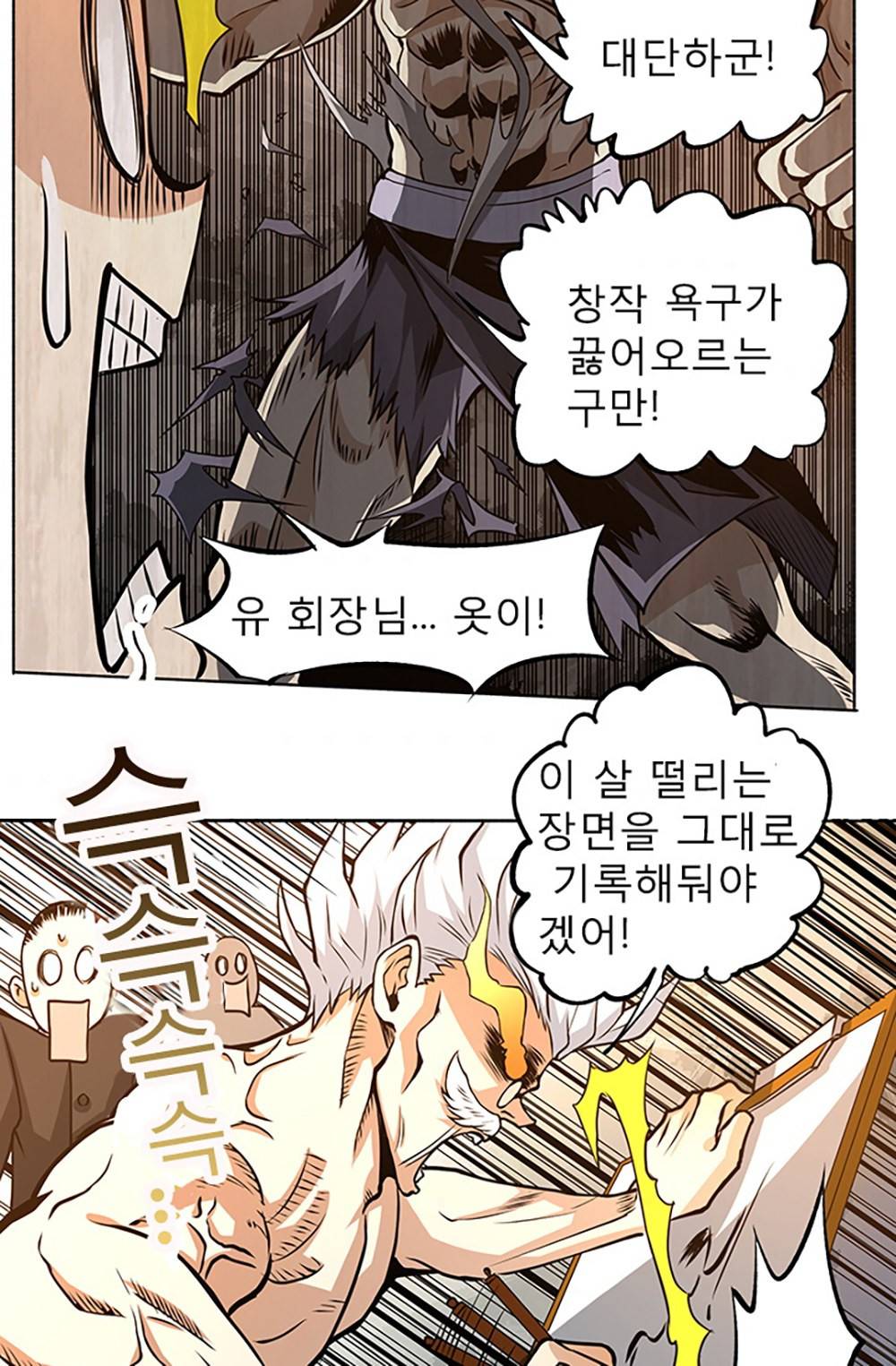 만능왕：9화 3