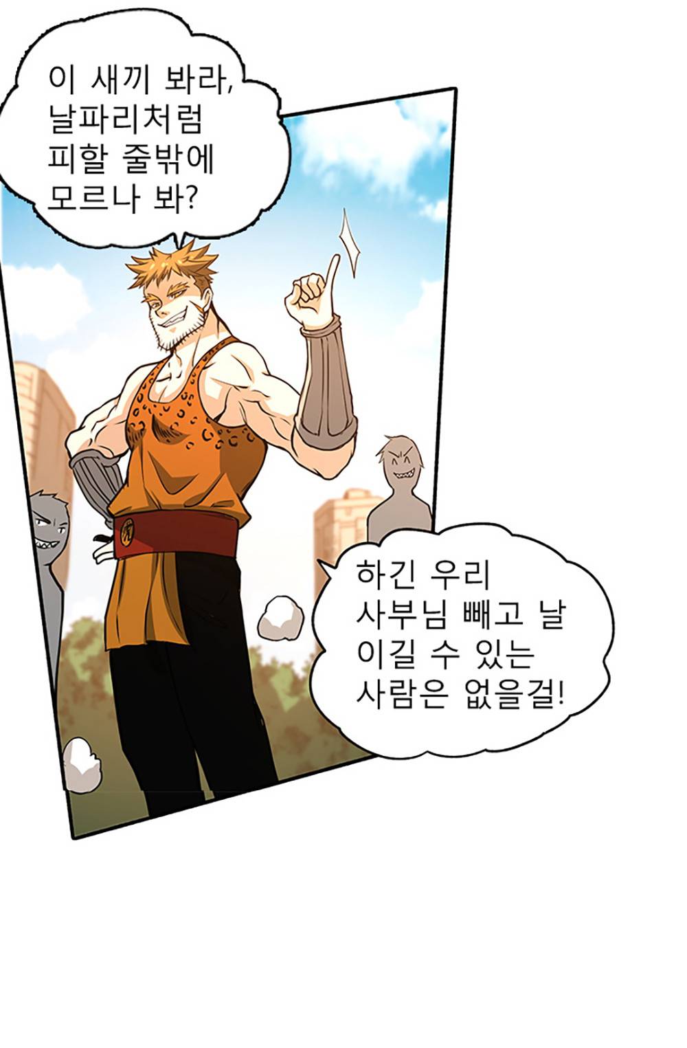 만능왕：9화 5