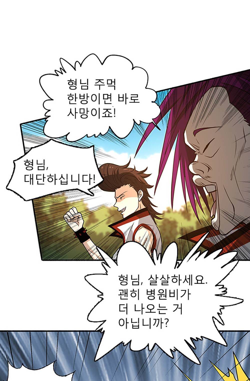 만능왕：9화 6