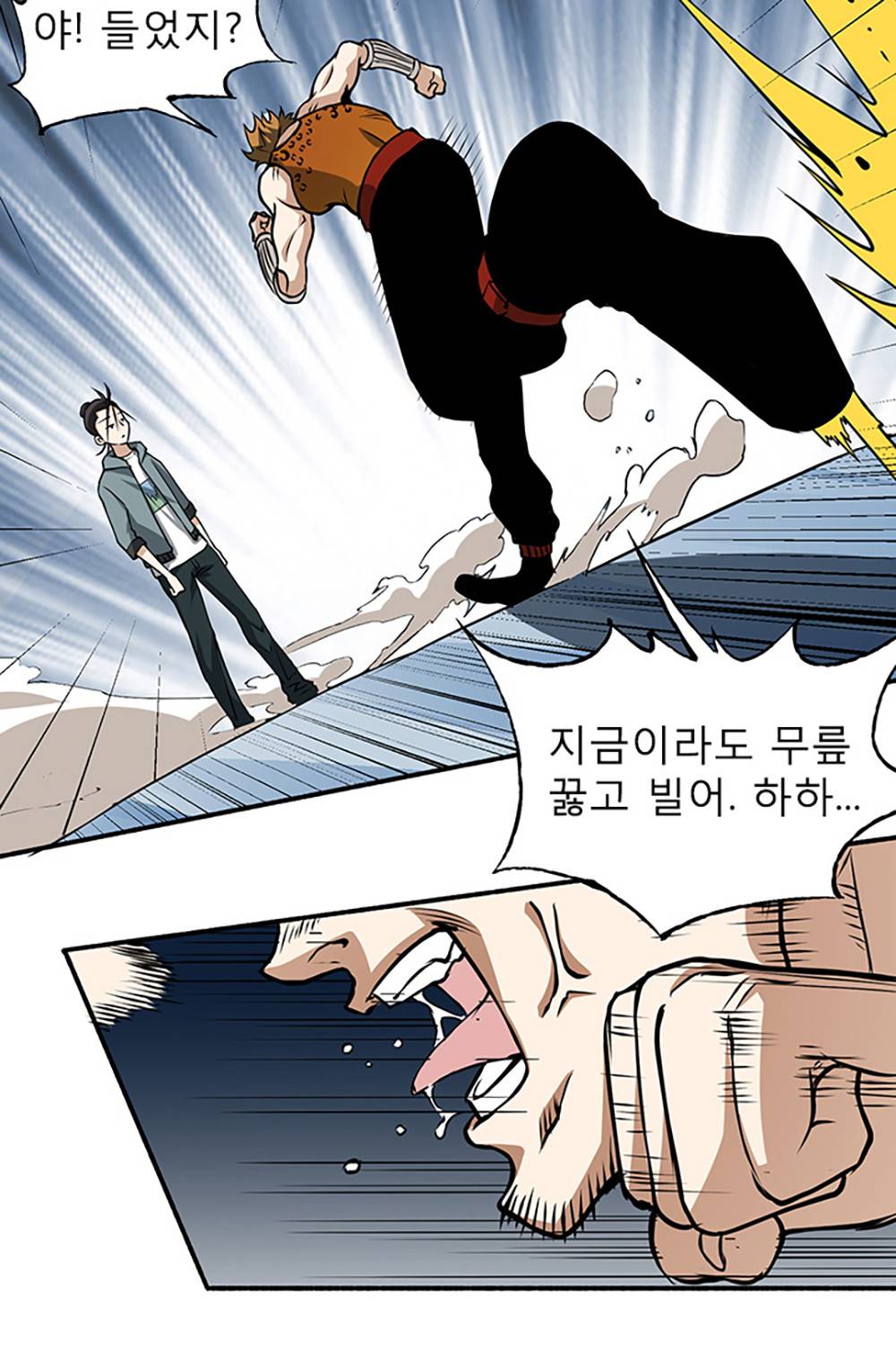 만능왕：9화 7