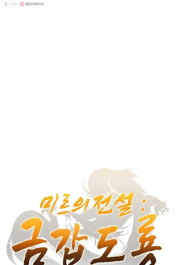 미르의 전설 ： 금갑도룡 7화 1