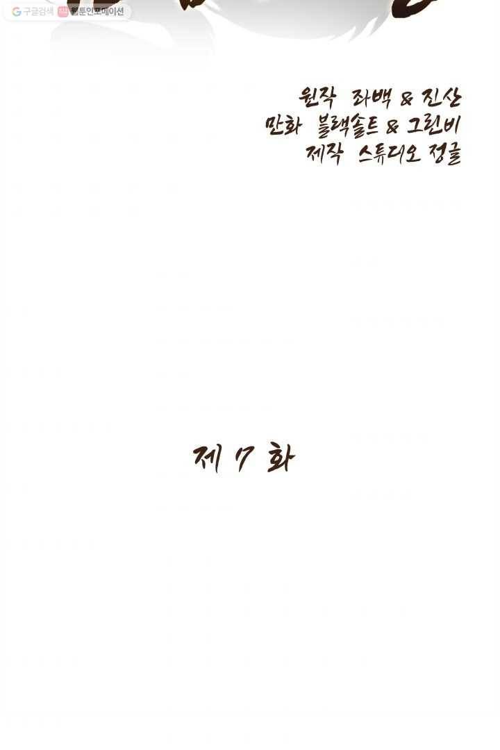 미르의 전설 ： 금갑도룡 7화 2