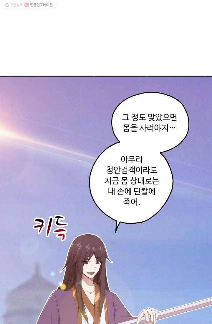 적소신검 5화 5
