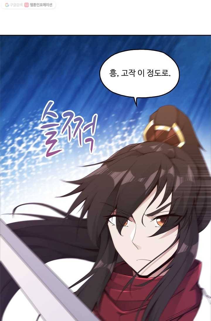 적소신검 5화 22