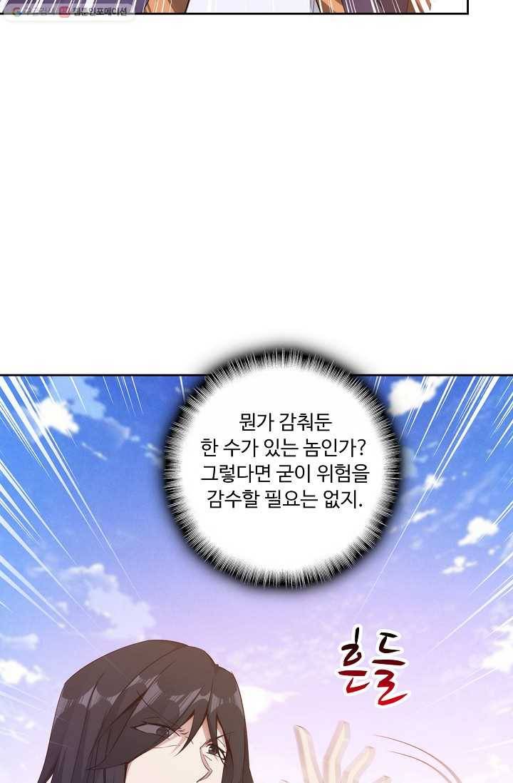 적소신검 5화 25