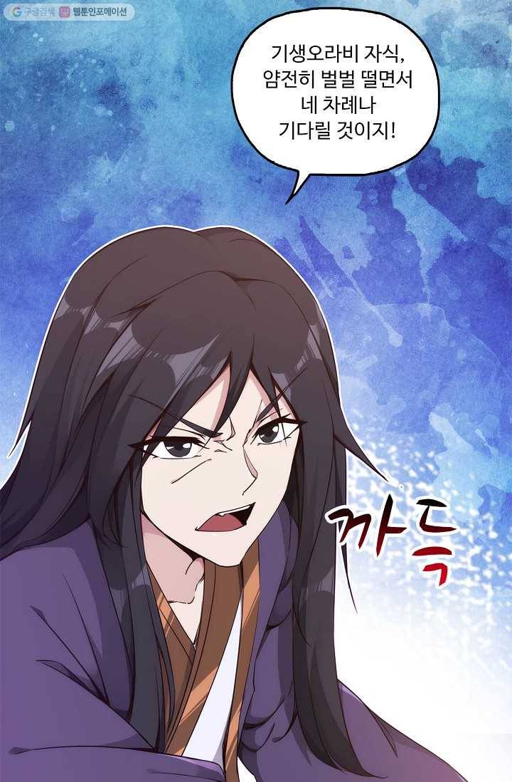 적소신검 5화 50