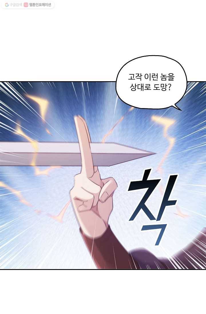 적소신검 5화 58