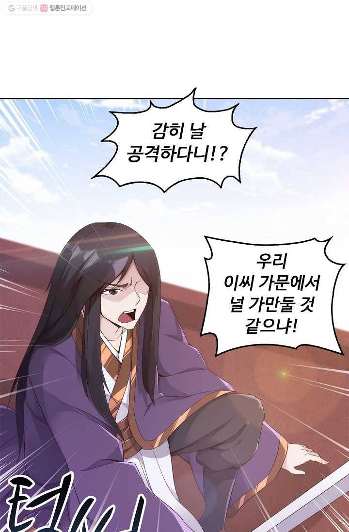 적소신검 5화 66