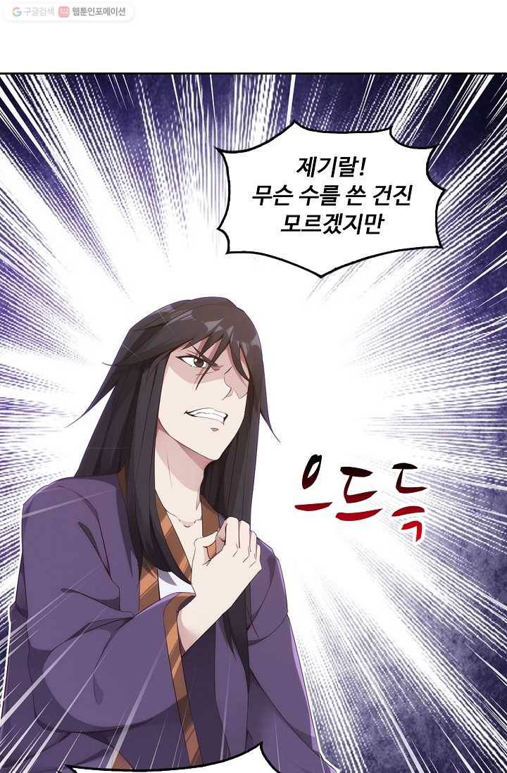 적소신검 5화 78