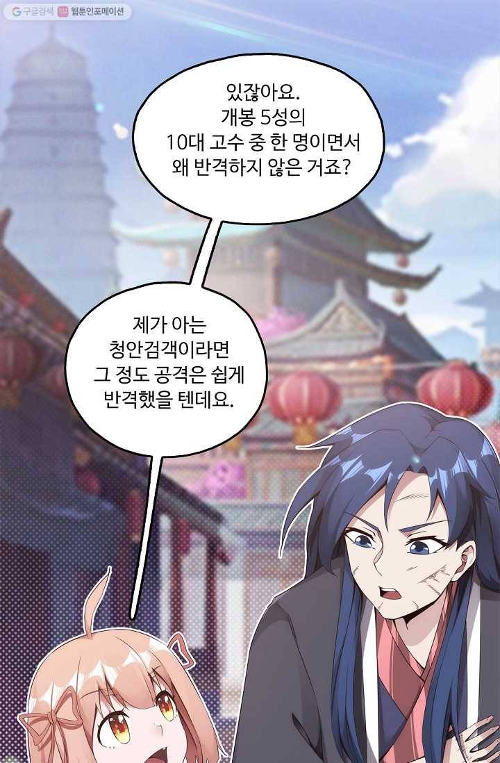 적소신검 5화 80