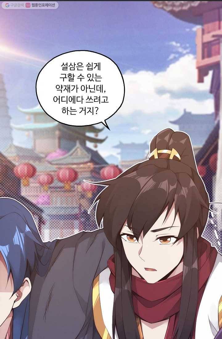 적소신검 5화 85