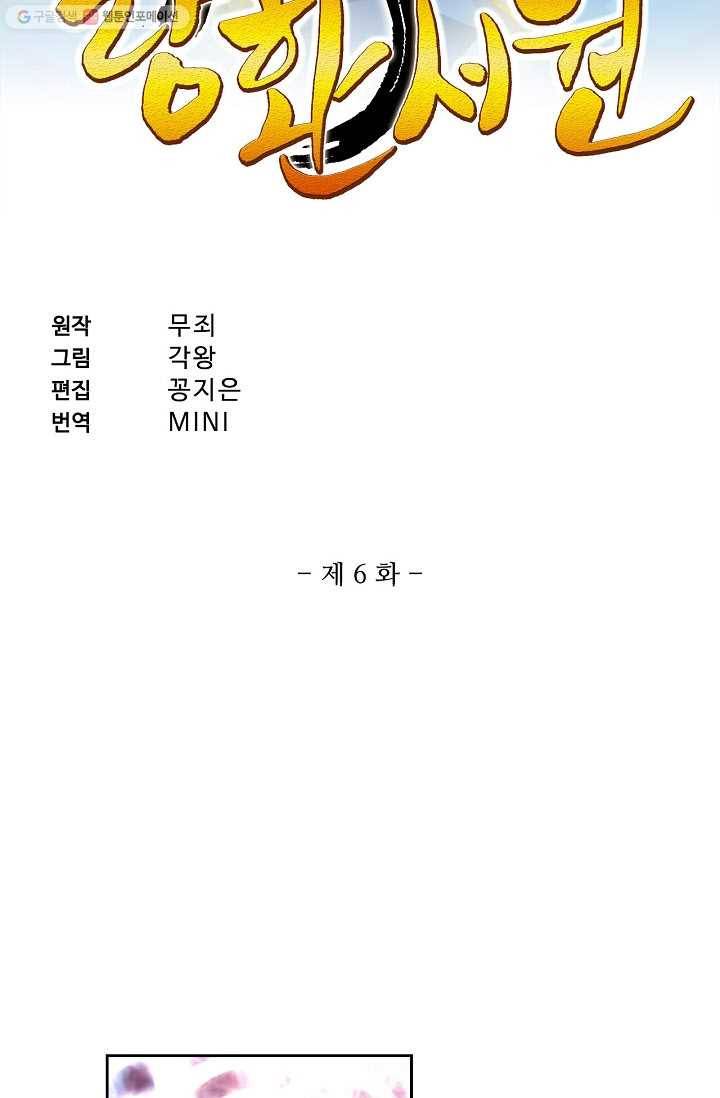 랑환서원 6화 2