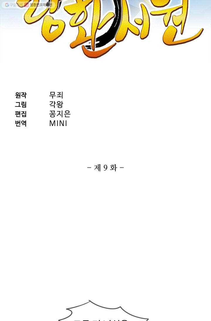 랑환서원 9화 2