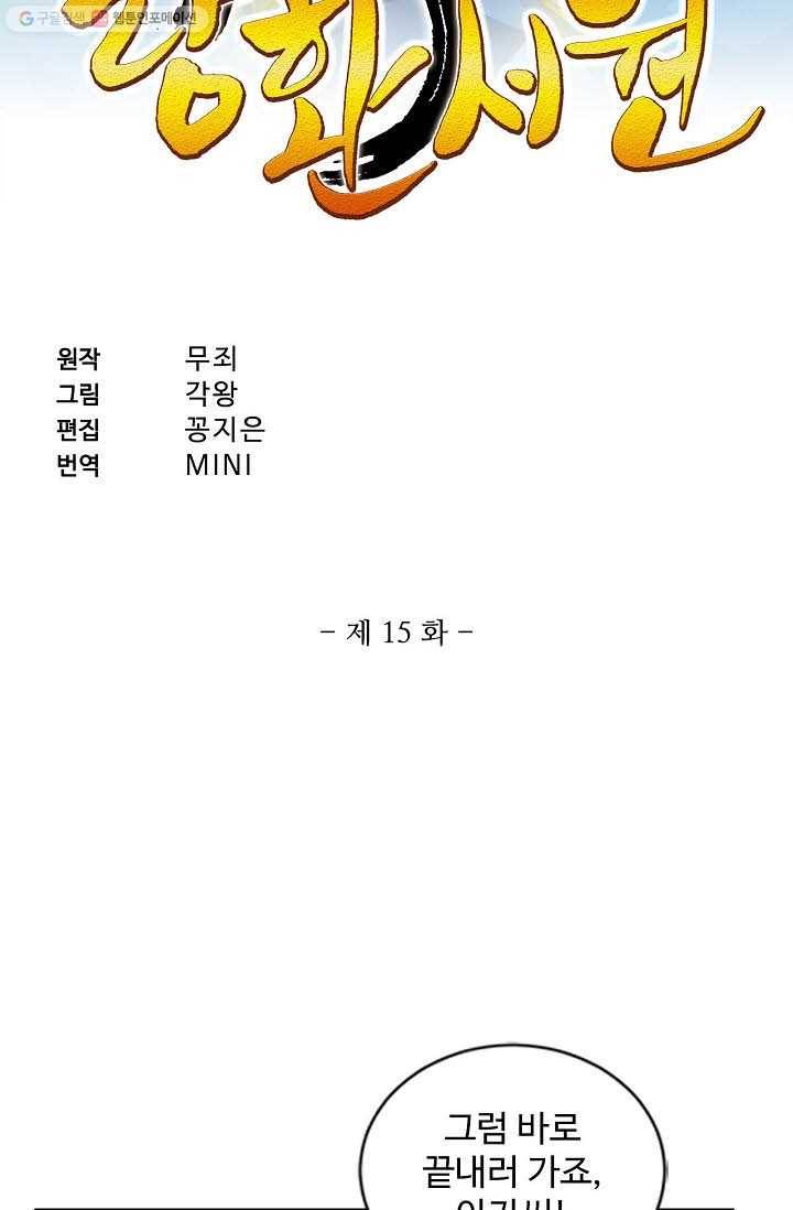 랑환서원 15화 2