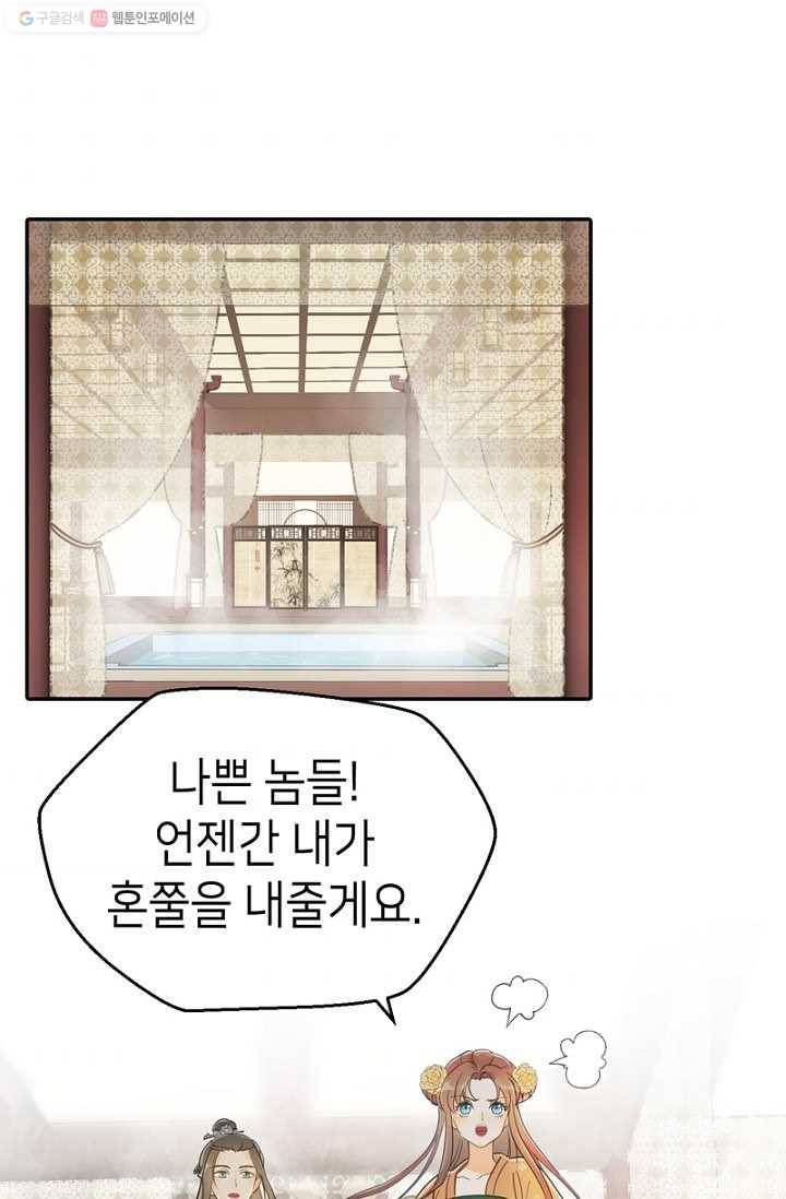나의 바보 황자님! - 5화 1