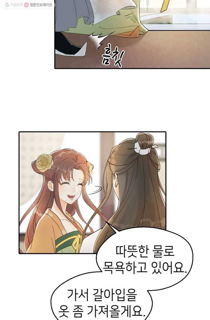 나의 바보 황자님! - 5화 3