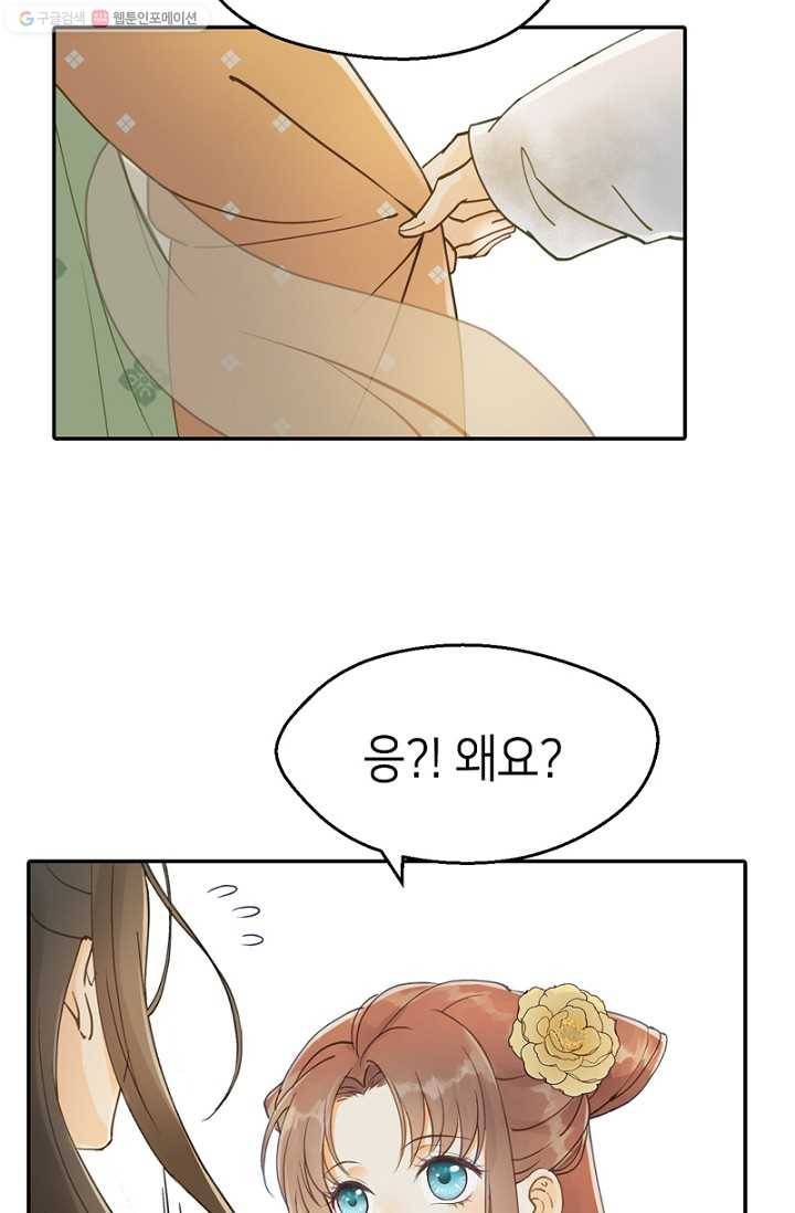 나의 바보 황자님! - 5화 4