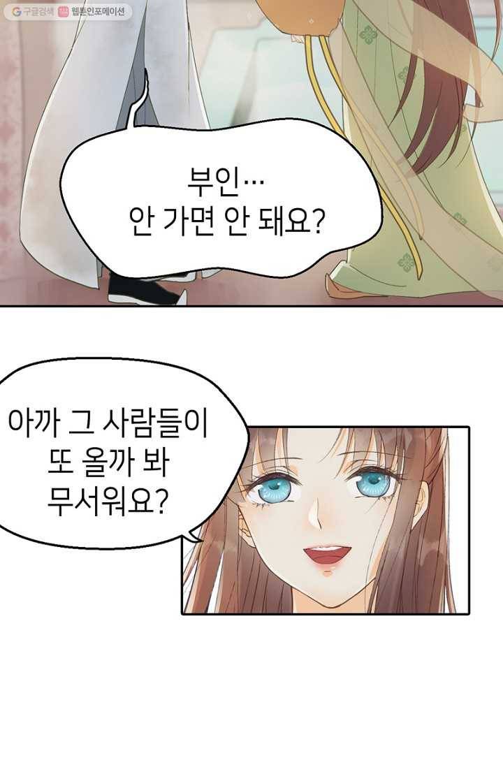 나의 바보 황자님! - 5화 6